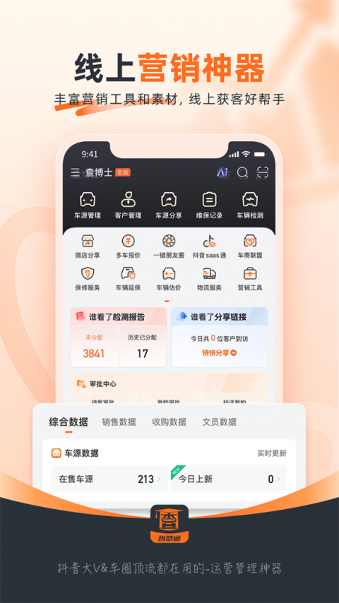 查博士企业版截图