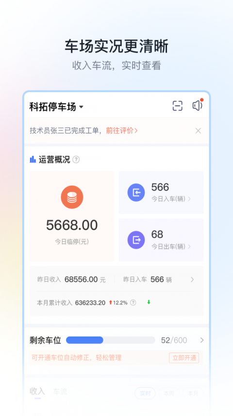 停车场云助手最新版截图