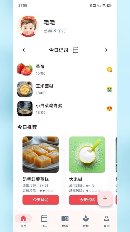 食喂喂软件截图