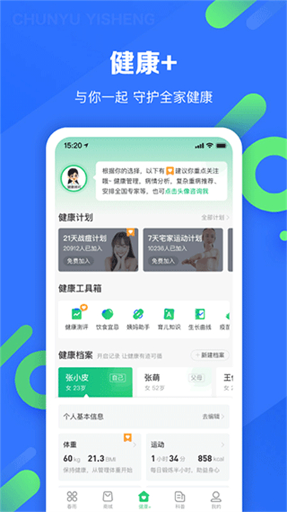 春雨医生看诊软件2025截图