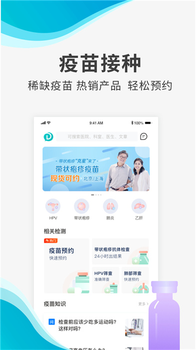 导医通APP截图