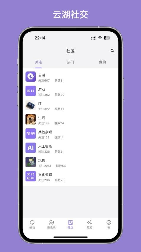 云湖app截图