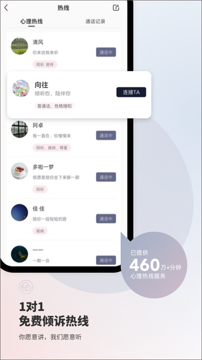 简单心理手机版截图