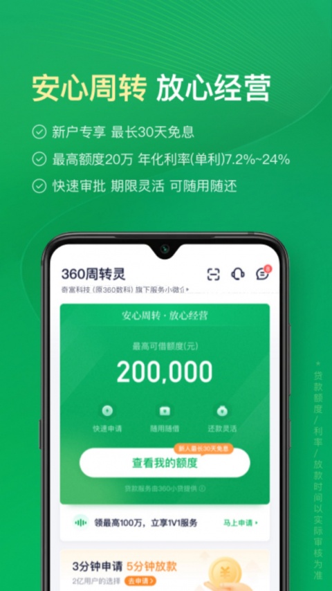 360周转灵安卓版截图