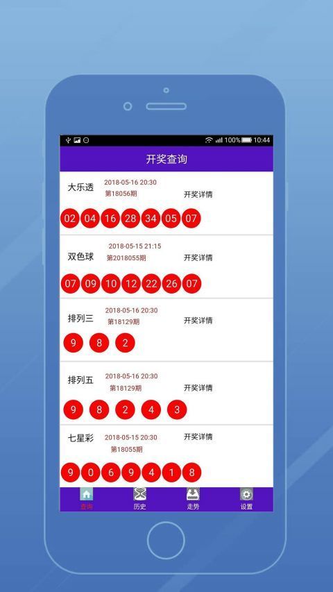 彩八APP截图