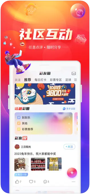 彩票大师截图