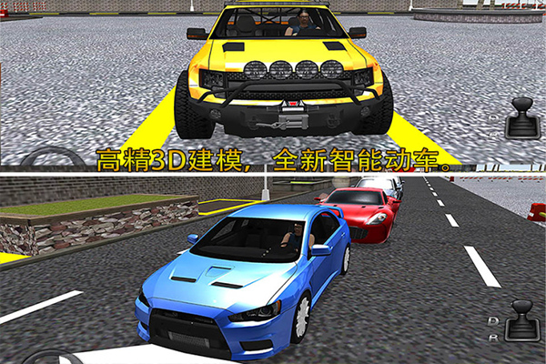 停车大师3D官方版截图