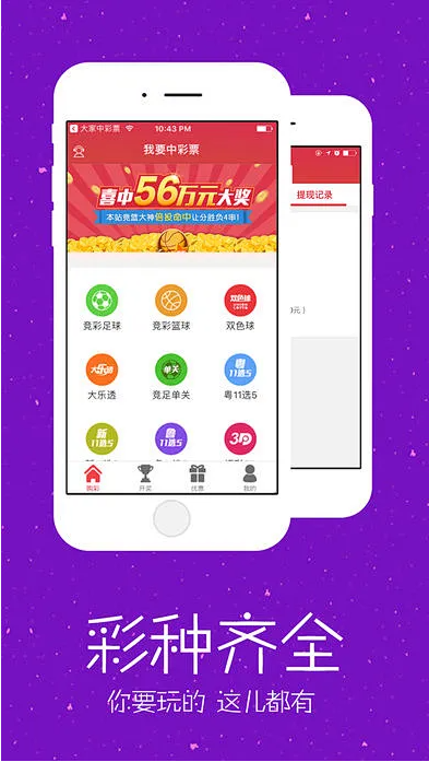 天吉彩票官方手机版 最新版v6.46截图
