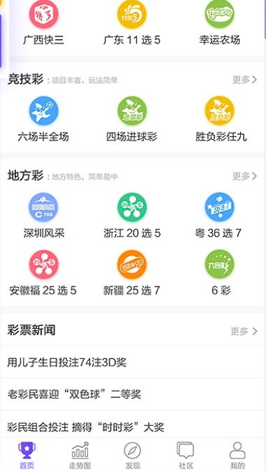 3d彩宝网8200带连线 最新版v1.0.3截图