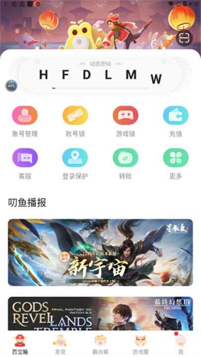 盛趣叨鱼最新版截图