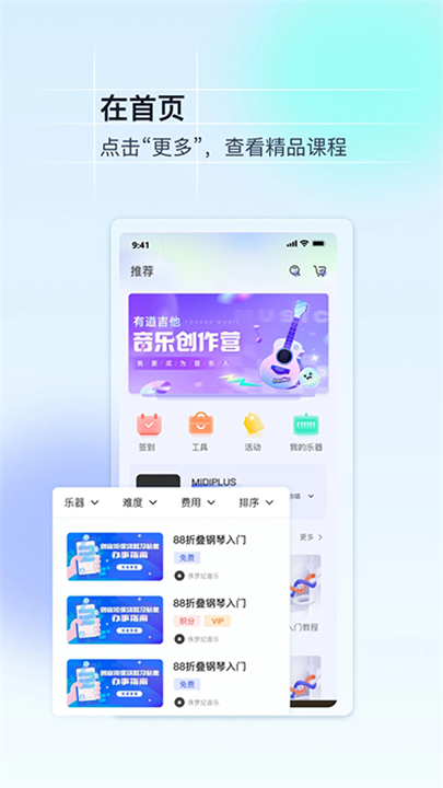 美派音乐播放应用截图
