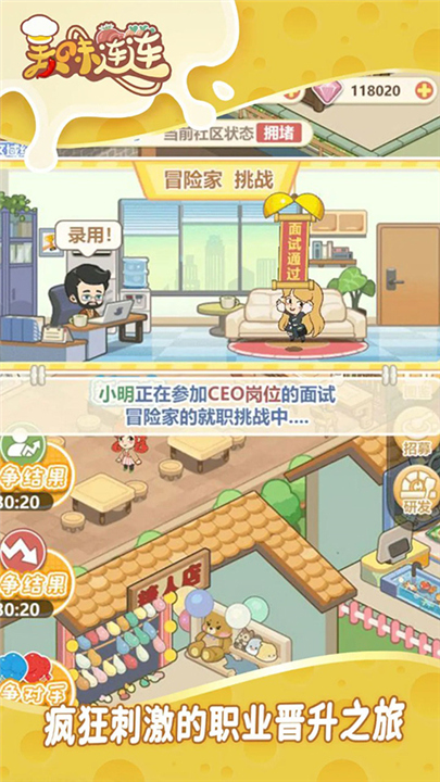 美味连连手游截图