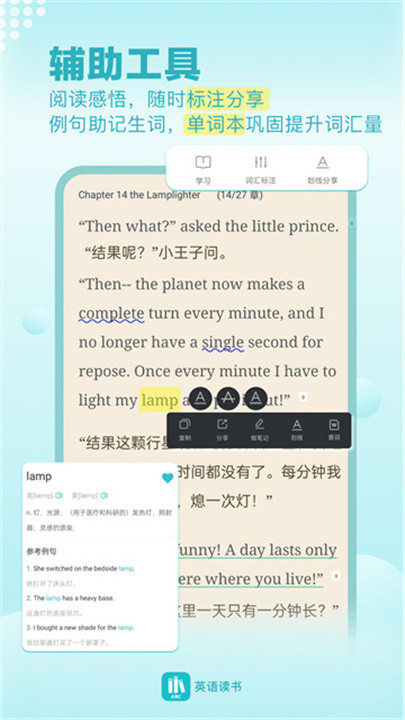 英语读书软件截图