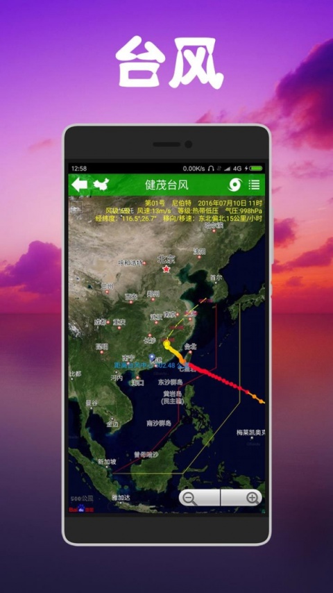 健茂天气手机版截图