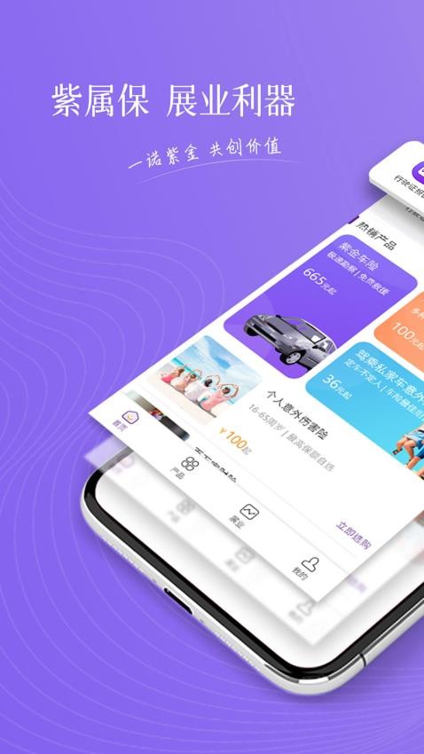 紫属保app官方版截图