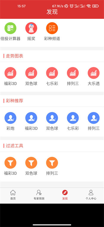 八八彩票完整版截图