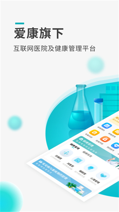 导医通APP截图