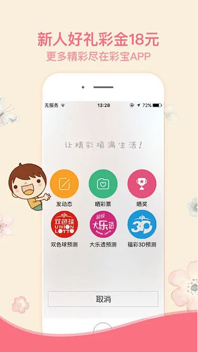 彩999截图