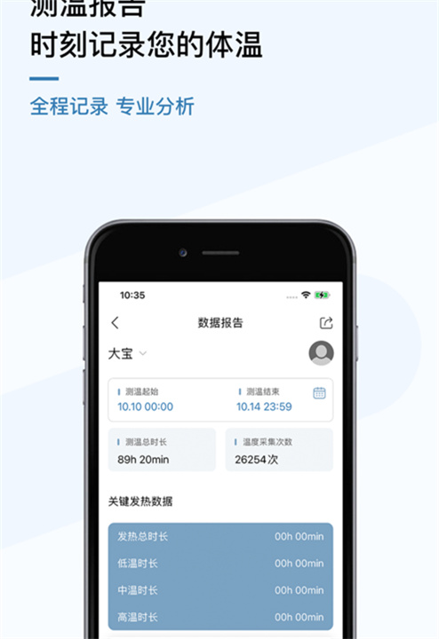 刷芯测温截图