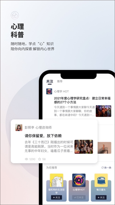 简单心理手机版截图