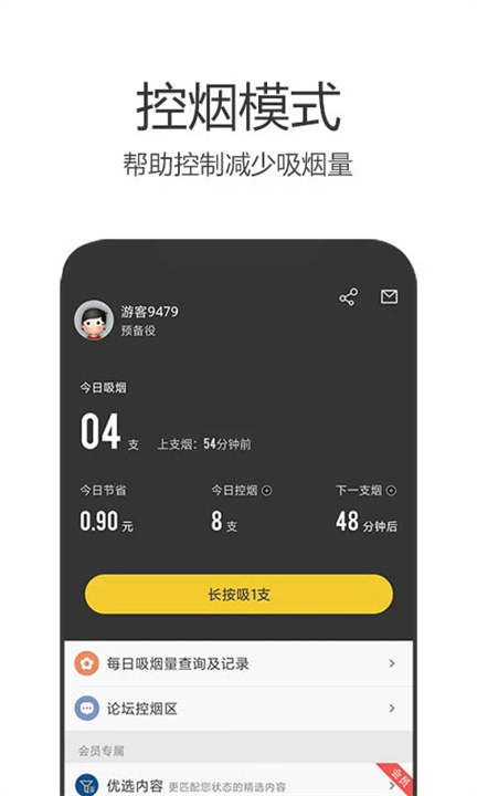 戒烟军团健康检测app截图