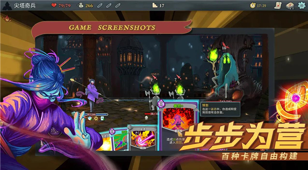 杀戮尖塔单机版截图