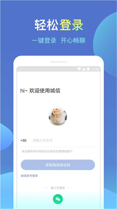 城信聊天截图