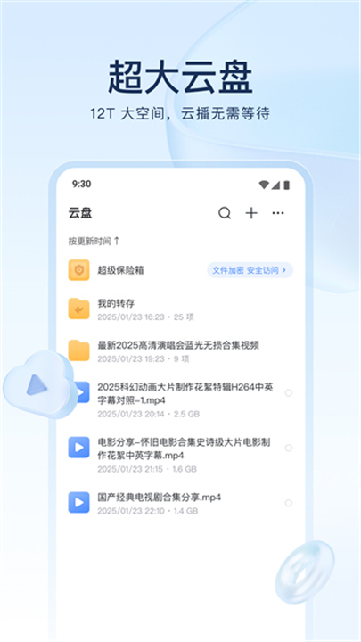 迅雷手机版截图