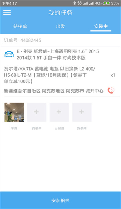 途虎快送截图