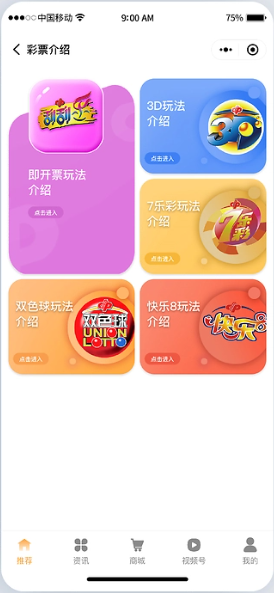 彩摘网牛彩预测免费计划截图