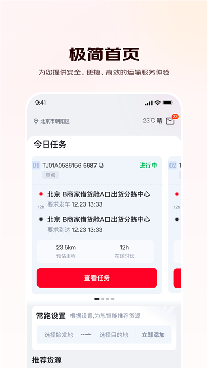 京驿货车司机版截图