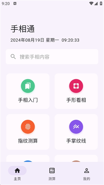 手相通截图