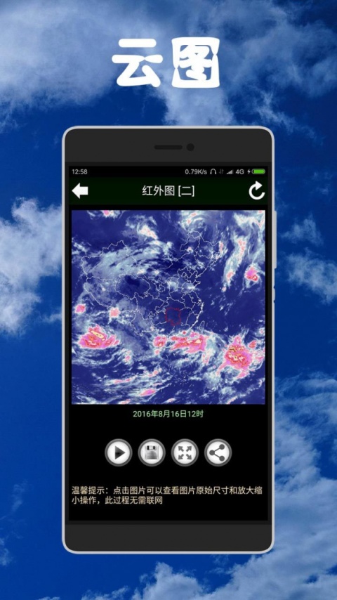 健茂天气手机版截图
