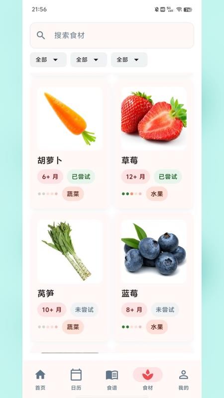 食喂喂软件截图