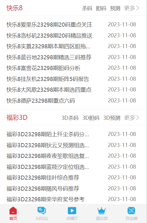 彩25APP旧版截图