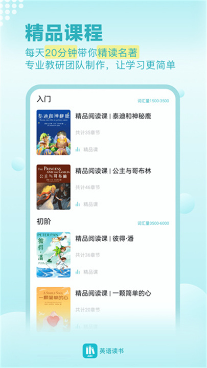 英语读书软件截图