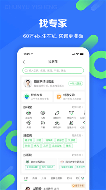 春雨医生看诊软件2025截图