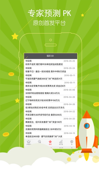 七星彩票APP截图