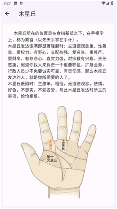 手相通截图