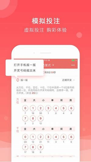 五福彩票软件去广告版截图