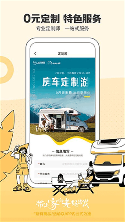 房车生活家官方版截图