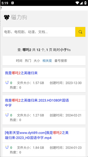 磁力狗搜索器截图