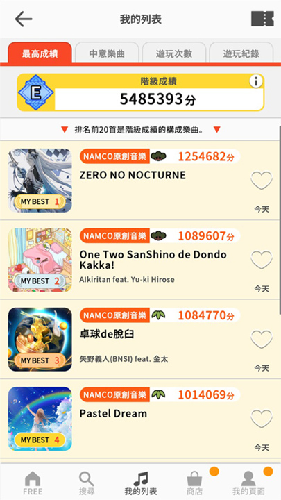 太鼓之达人手游截图