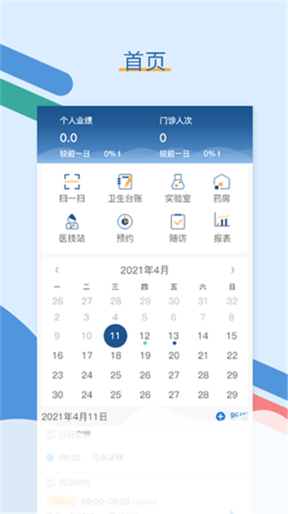 全诊通截图
