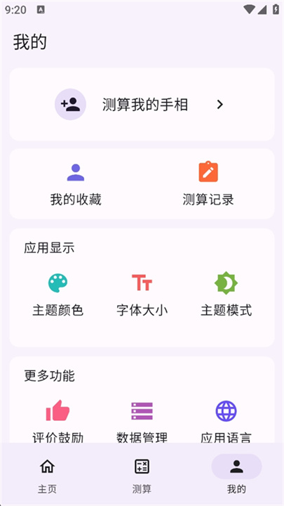 手相通截图