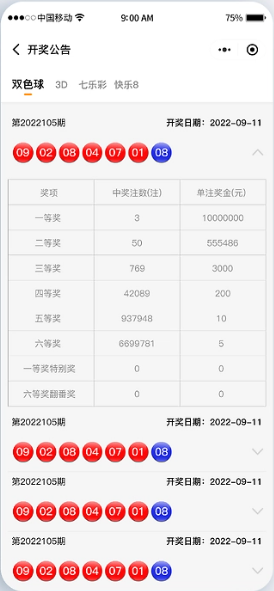 彩摘网牛彩预测免费计划截图