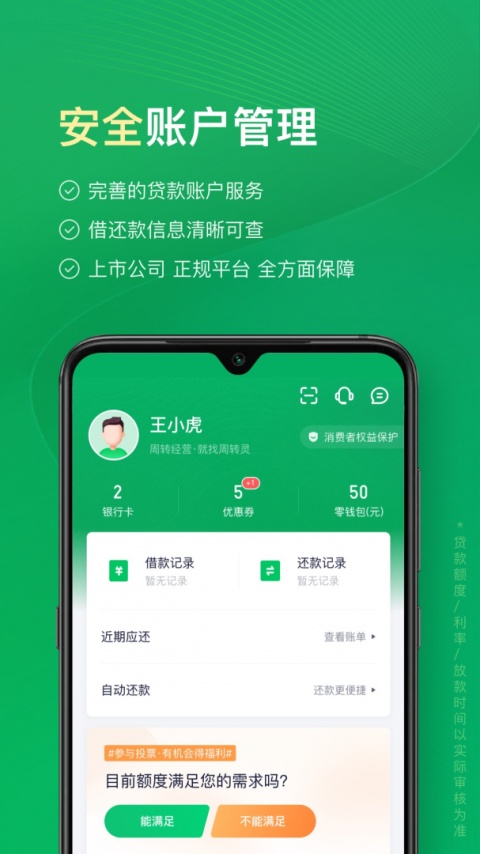 360周转灵安卓版截图