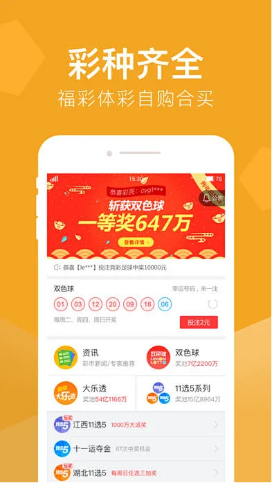 彩名堂App平台截图