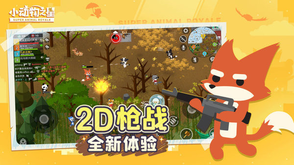 小动物之星安卓版手游截图