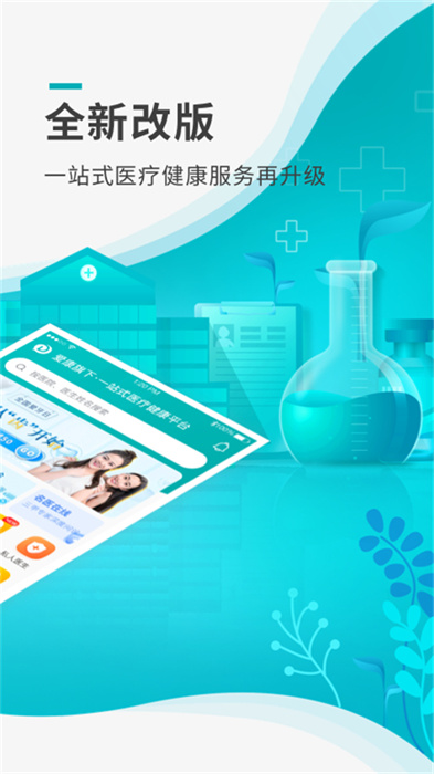 导医通APP截图